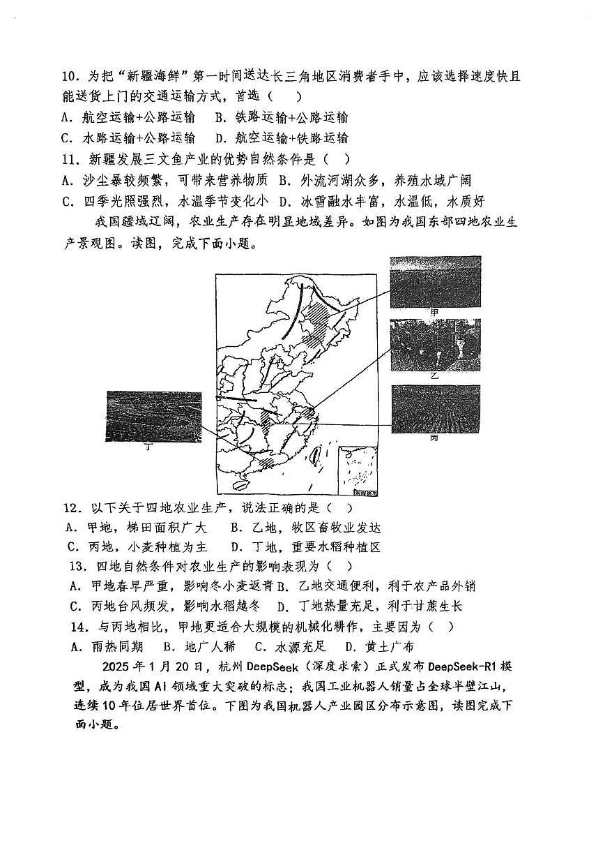 河南漯河市实验中学2025-2026学年上学期期末八年级学情素质调研地理试卷第3页