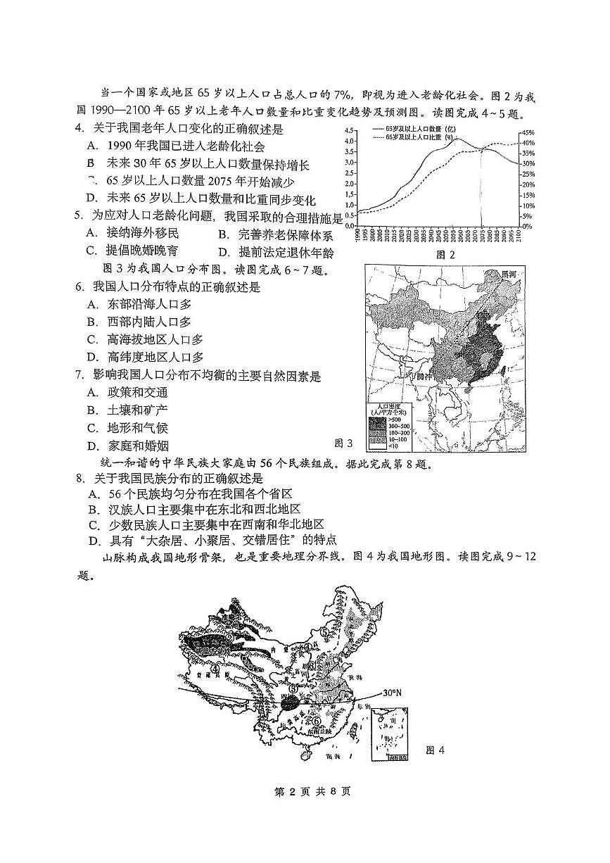 江苏省扬州市竹西中学2025-2026学年八年级上学期期末地理试题第2页