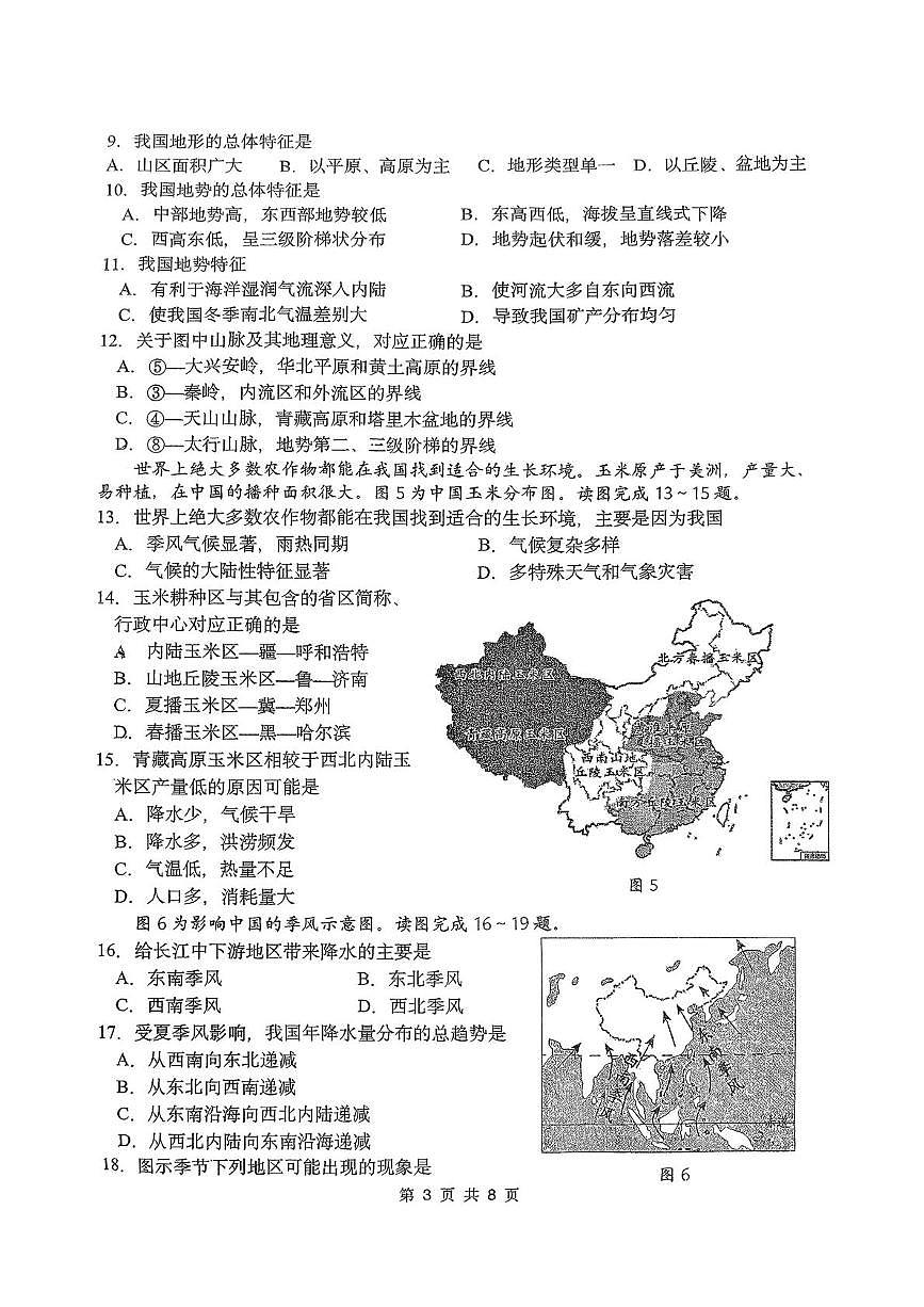 江苏省扬州市竹西中学2025-2026学年八年级上学期期末地理试题第3页