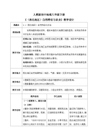 八年级下册(2024)第一节 自然特征与农业获奖教学设计
