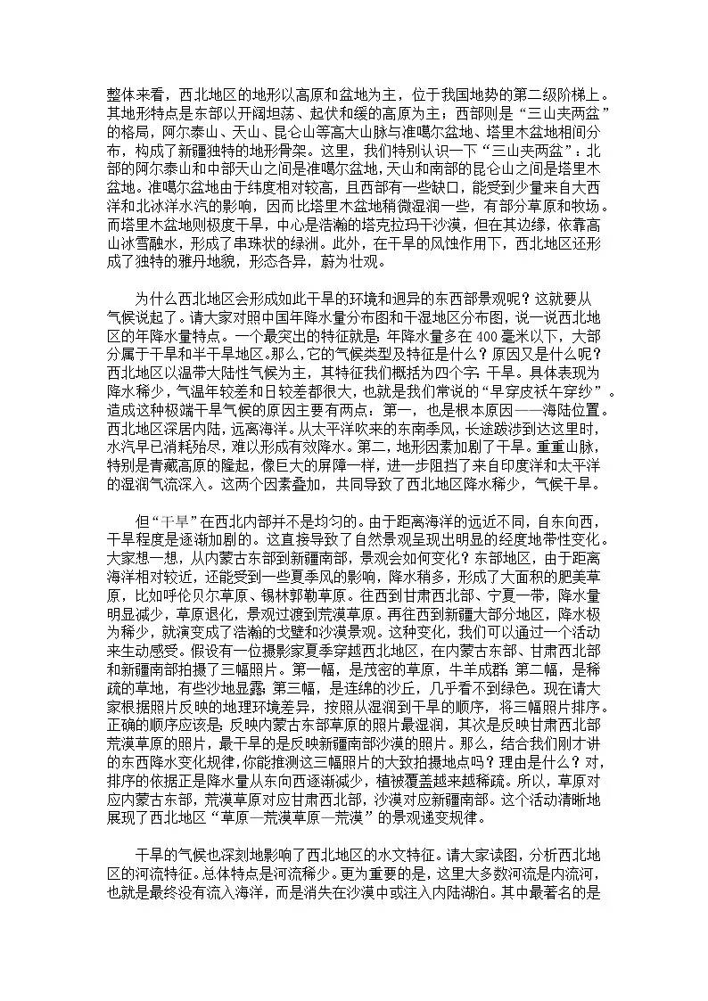 9.1（西北地区）自然特征与农业【逐字稿】——2026年新教材人教版初二地理下册学案第2页