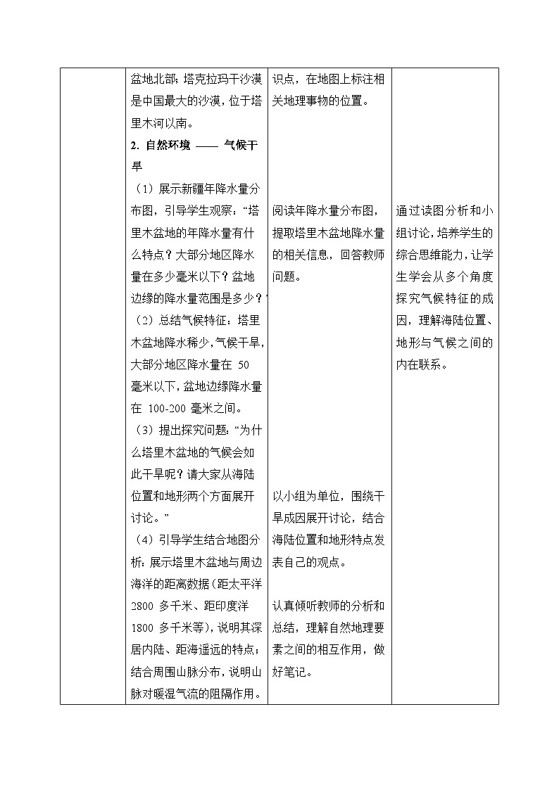 9.2塔里木盆地【教学设计】——2026年新教材人教版初二地理下册第3页