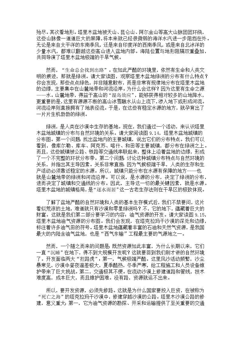 9.2塔里木盆地【逐字稿】——2026年新教材人教版初二地理下册学案第2页