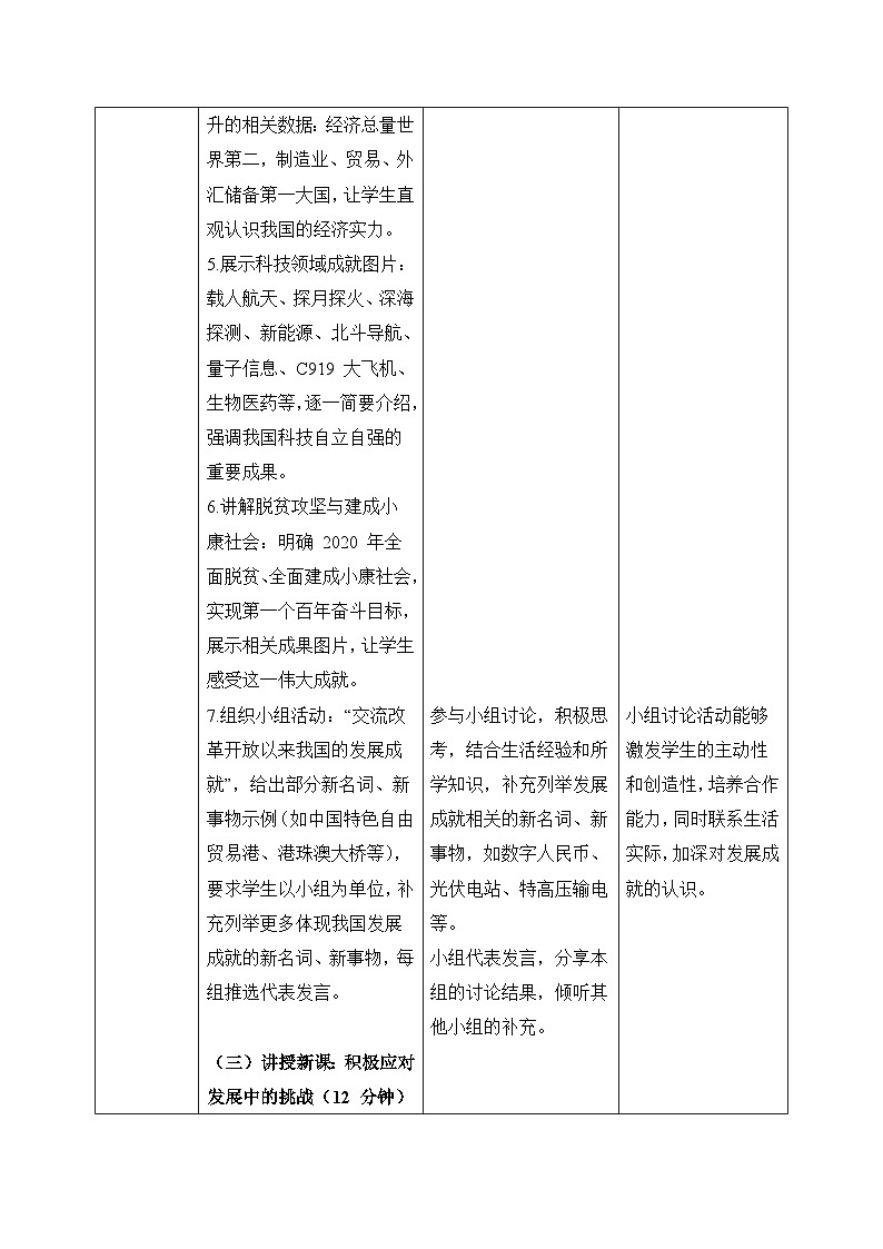 11.0奋进中的中国【教学设计】——2026年新教材人教版初二地理下册第3页