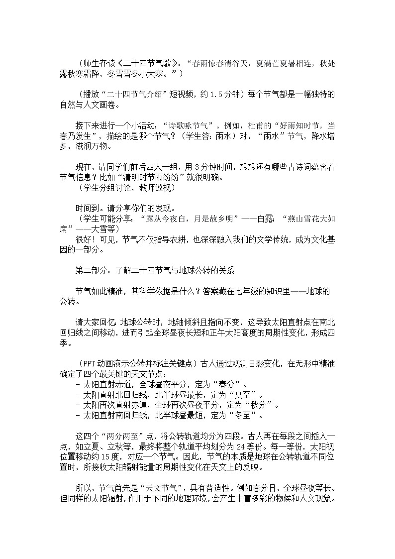 跨学科主题学习——了解二十四节气【逐字稿】——2026年新教材人教版初二地理下册学案第2页