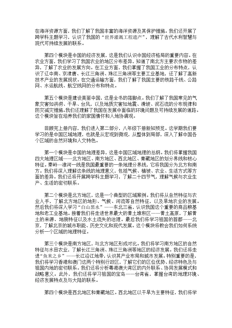 2026人教版八年级下册地理开学第一课【逐字稿】学案第2页