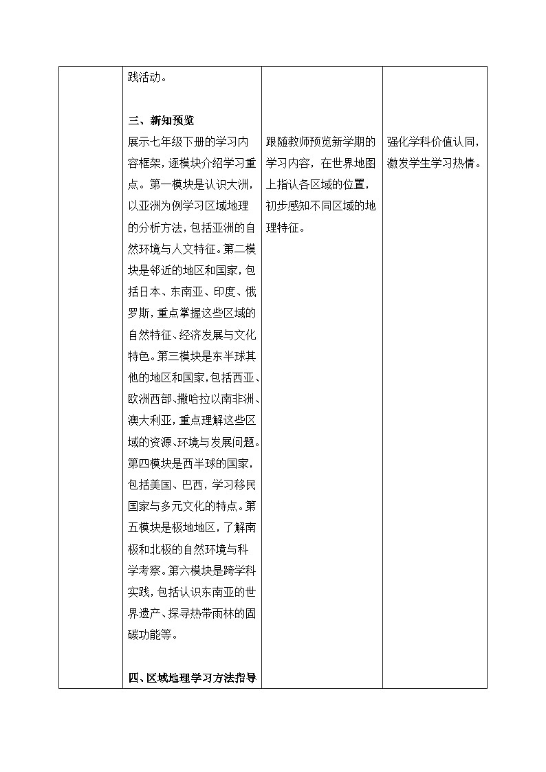 2026人教版八七年级下册地理开学第一课【教学设计】第3页