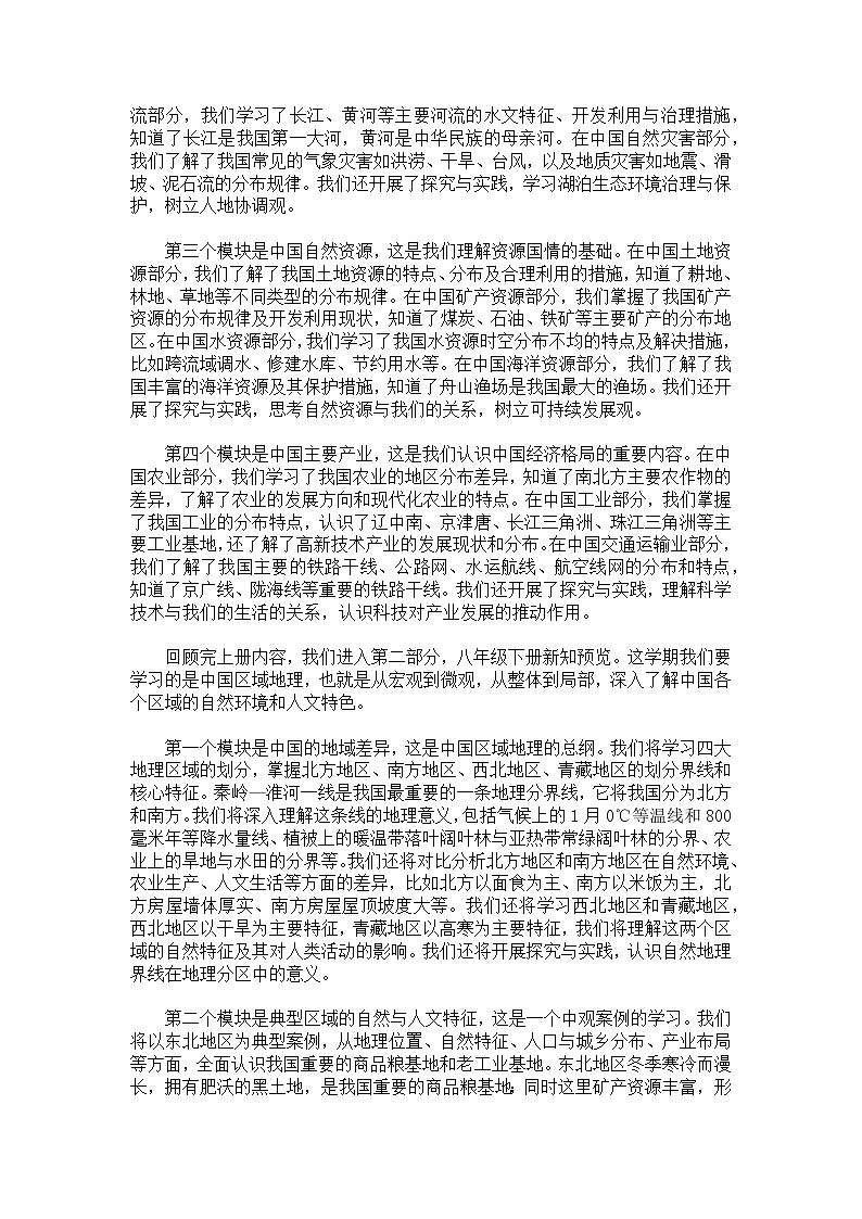 2026湘教版八年级下册地理开学第一课【逐字稿】学案第2页