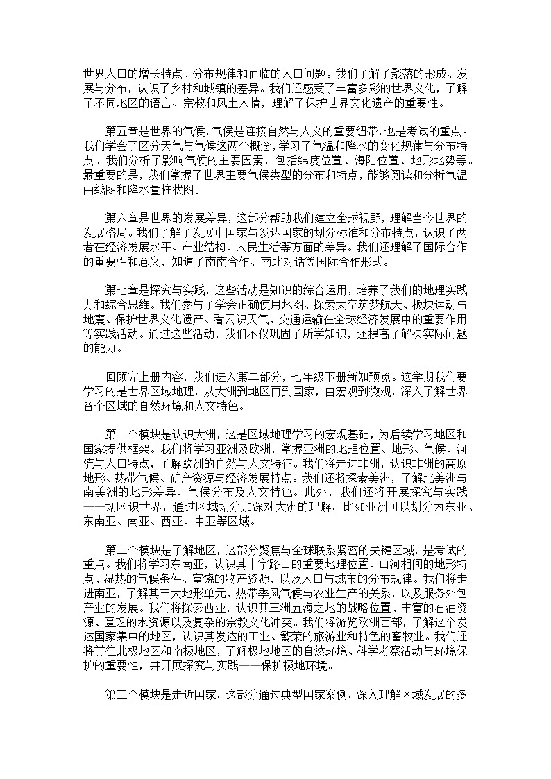 2026湘教版七年级下册地理开学第一课【逐字稿】学案第2页