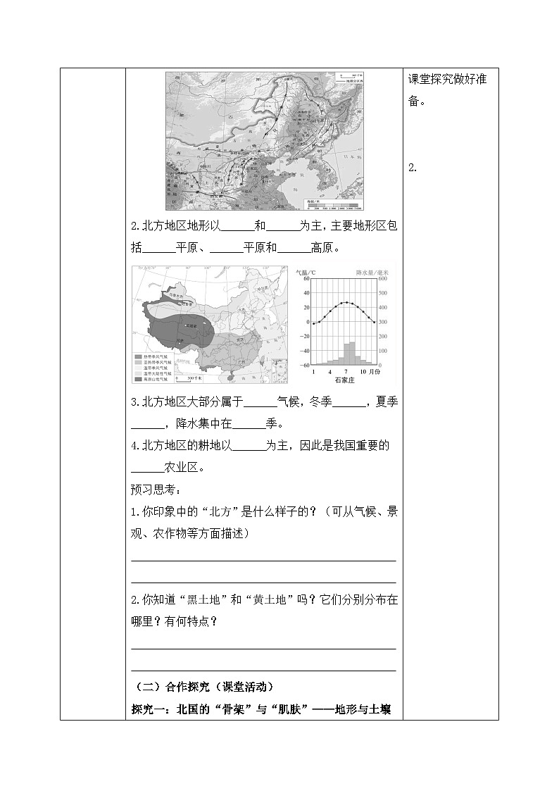 7.1北方地区的自然特征与农业【导学案】学生版——2026年新教材人教版初二地理下册第2页