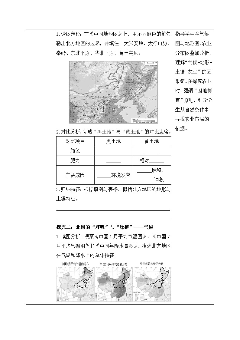 7.1北方地区的自然特征与农业【导学案】学生版——2026年新教材人教版初二地理下册第3页