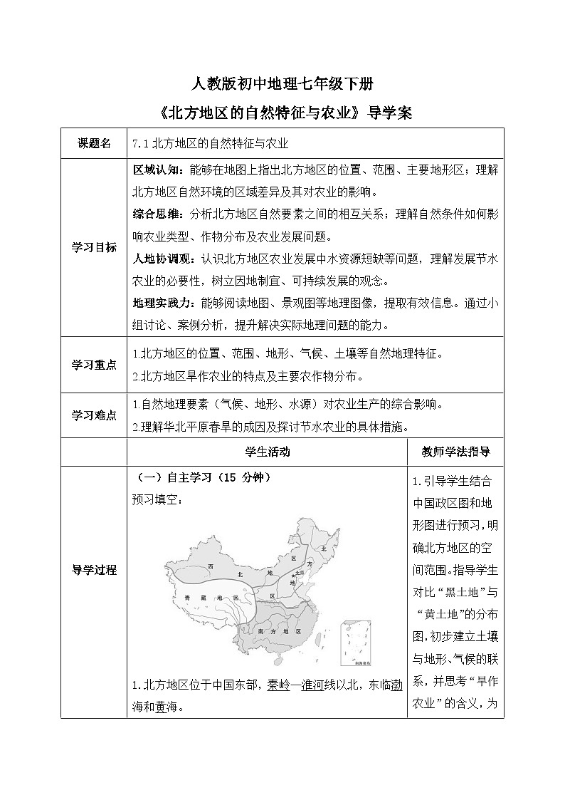 7.1北方地区的自然特征与农业【导学案】教师版——2026年新教材人教版初二地理下册第1页
