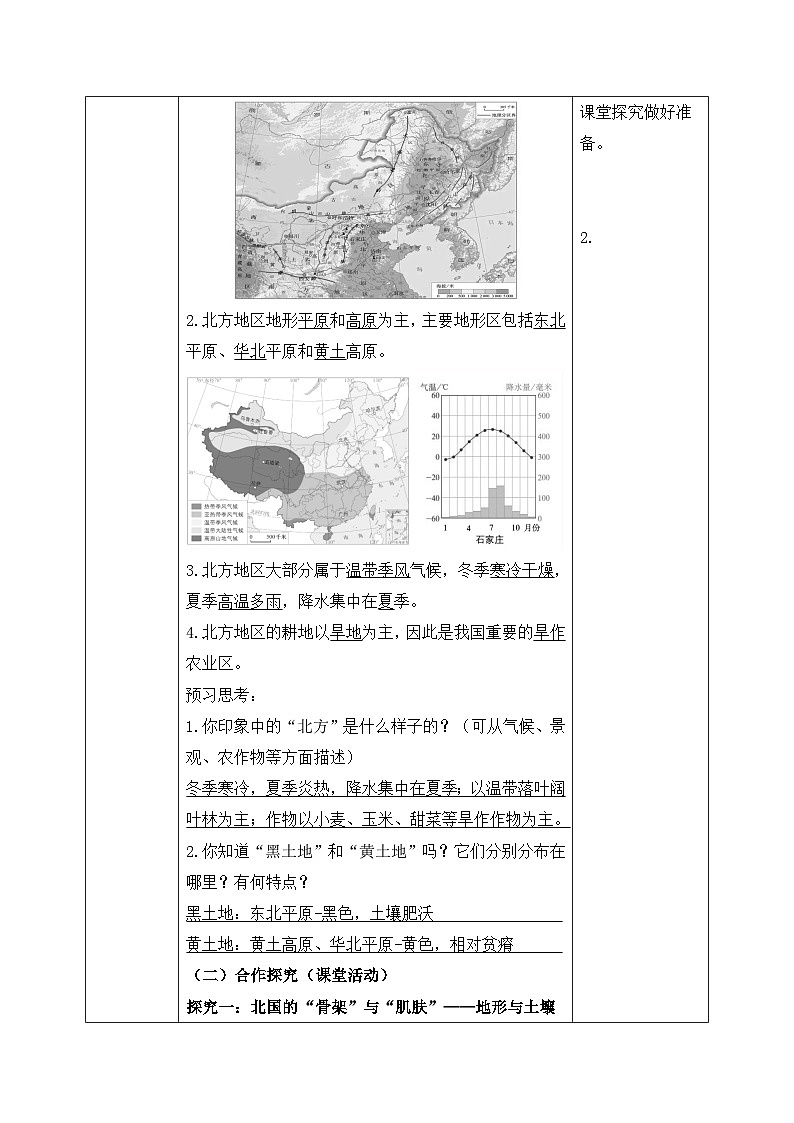 7.1北方地区的自然特征与农业【导学案】教师版——2026年新教材人教版初二地理下册第2页