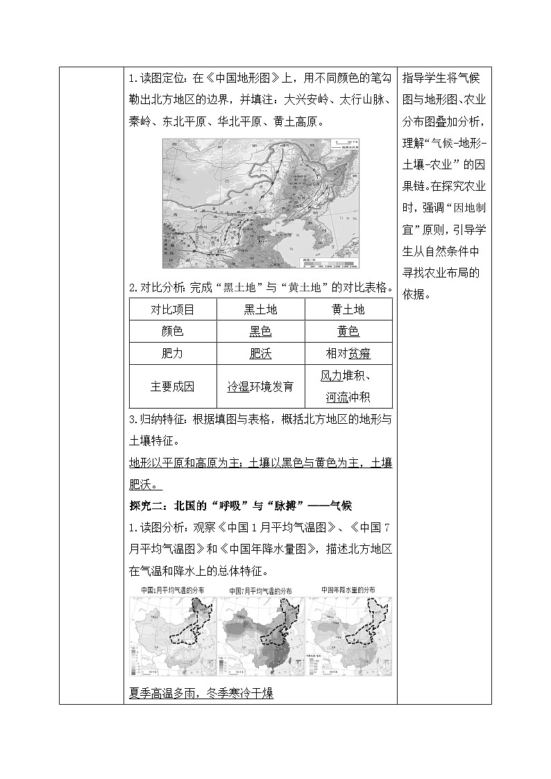 7.1北方地区的自然特征与农业【导学案】教师版——2026年新教材人教版初二地理下册第3页