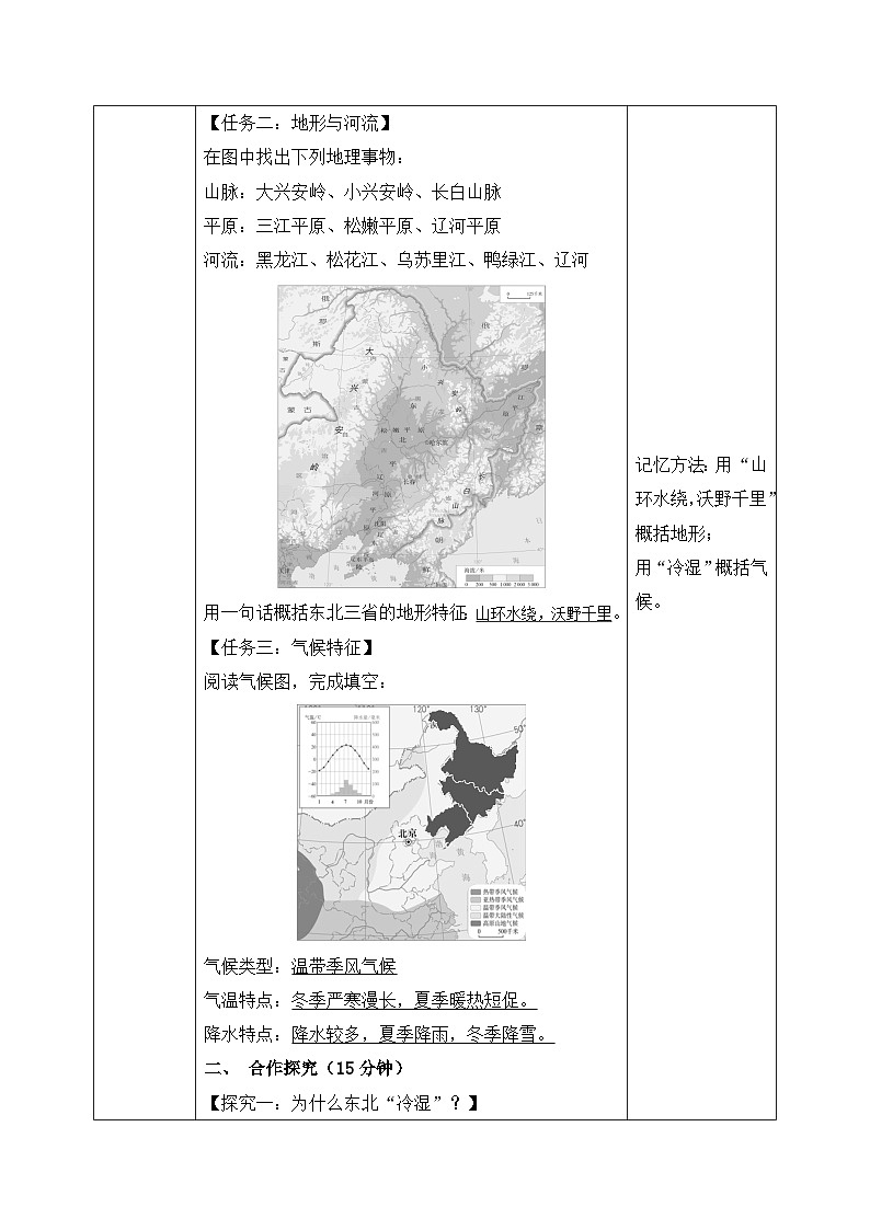 7.2.1【导学案】“白山黑水”——东北三省 （教师版）2026年新教材人教版初二地理下册第2页