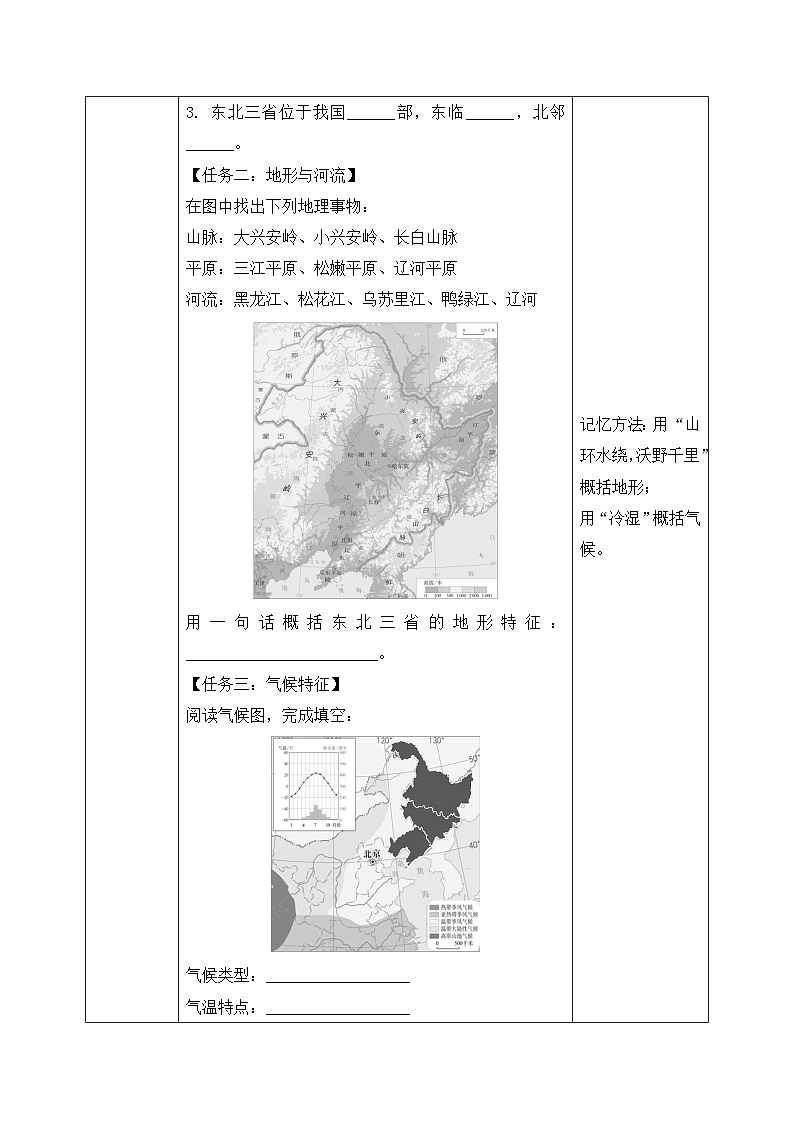 7.2.1【导学案】“白山黑水”——东北三省 （学生版）2026年新教材人教版初二地理下册第2页