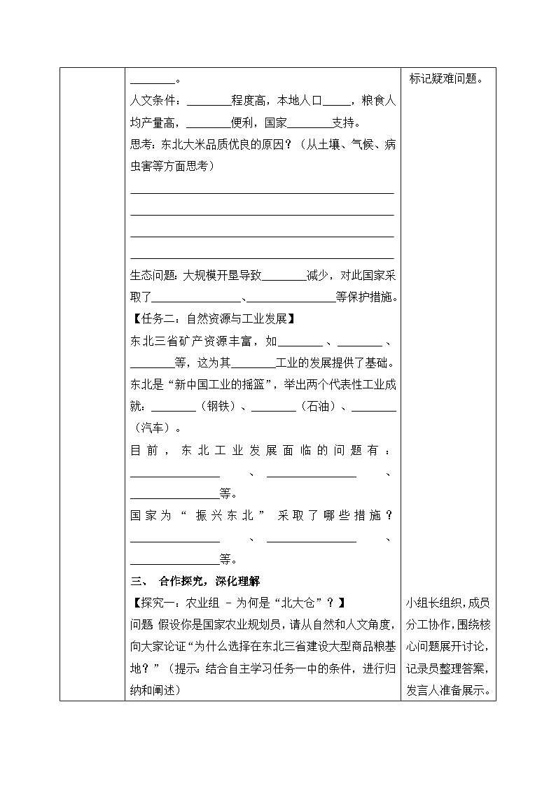 7.2.2“白山黑水”——东北三省【导学案】学生版——2026年新教材人教版初二地理下册第2页