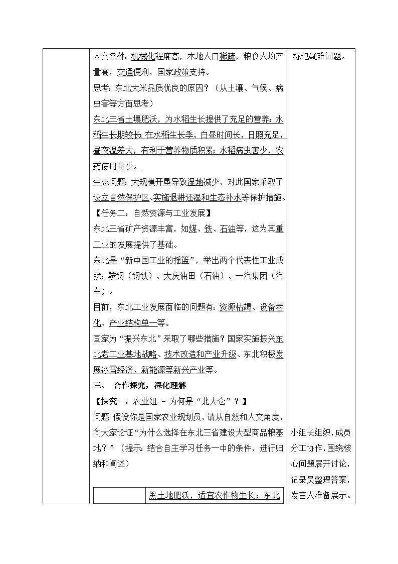 7.2.2“白山黑水”——东北三省【导学案】教师版——2026年新教材人教版初二地理下册第2页