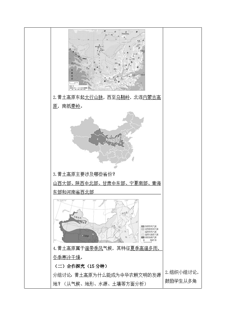 7.3.1世界上最大的黄土堆积区——黄土高原【导学案】（第1课时）教师版——2026新教材人教版初二地理下册第2页
