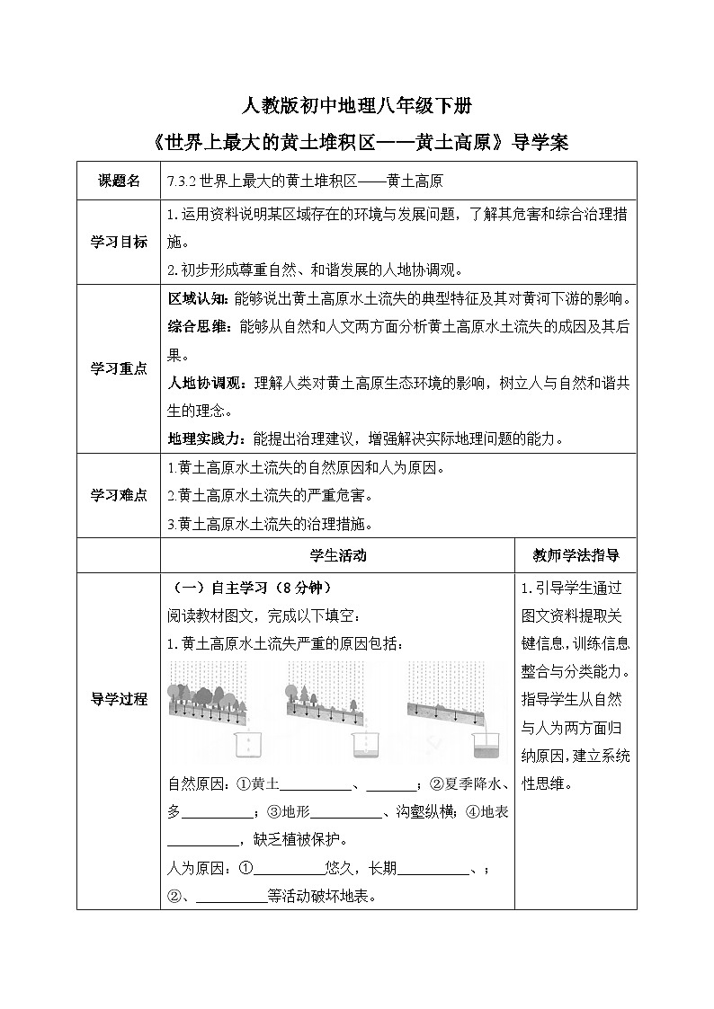 7.3.2世界上最大的黄土堆积区——黄土高原【导学案】（第2课时）学生版——2026新教材人教版初二地理下册第1页