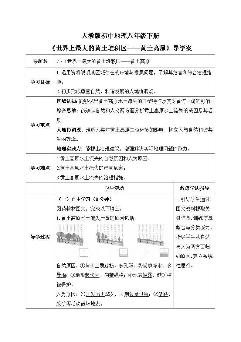 7.3.2世界上最大的黄土堆积区——黄土高原【导学案】（第2课时）教师版——2026新教材人教版初二地理下册第1页