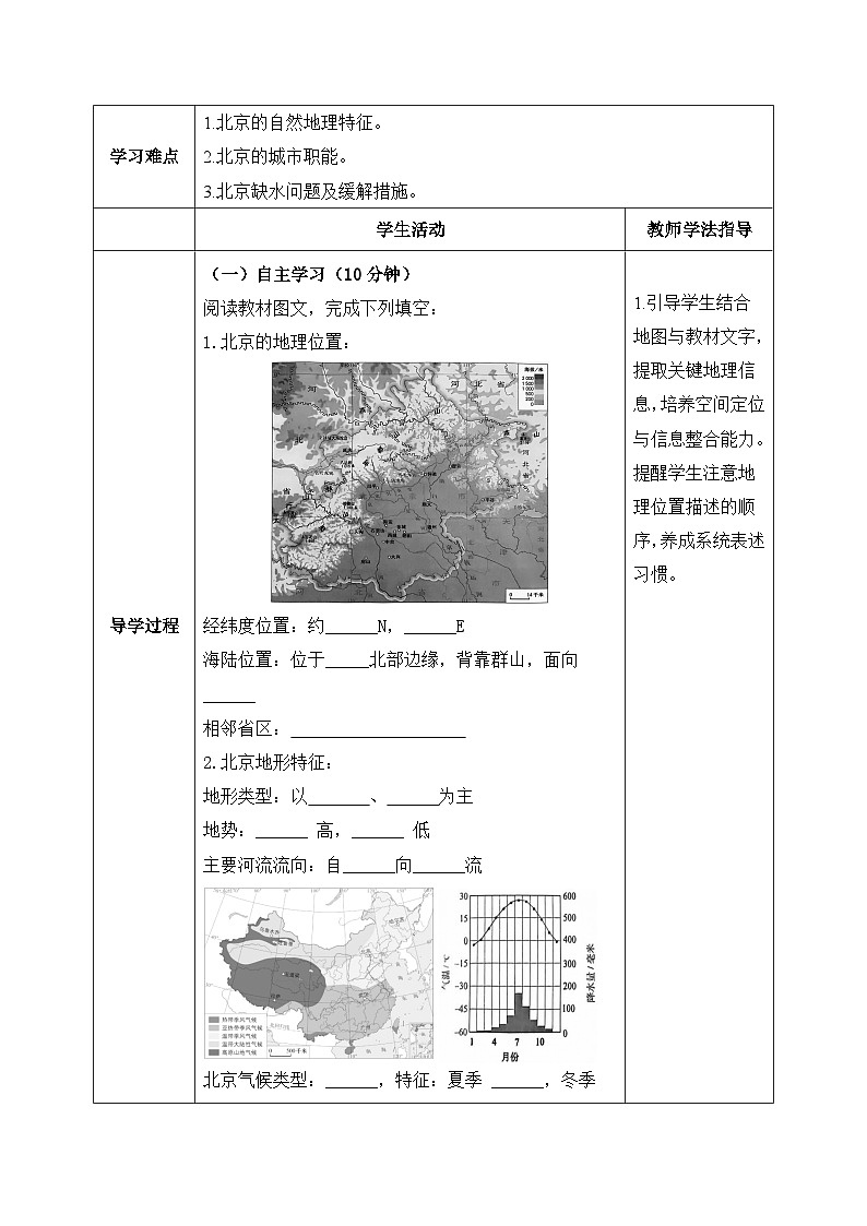 7.4.1祖国的首都——北京【导学案】（第1课时）学生版——2026新教材人教版初二地理下册第2页