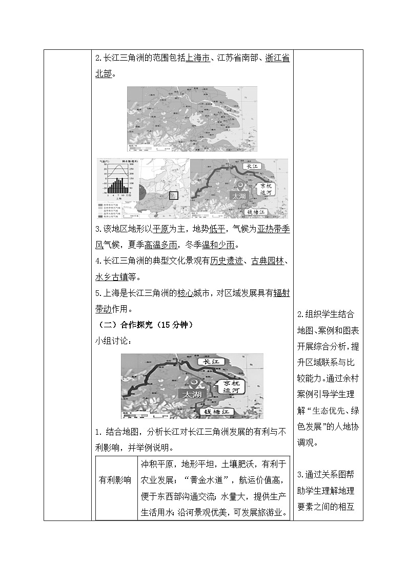 8.2“鱼米之乡”——长江三角洲地区【导学案】教师版——2026年新教材人教版初二地理下册第2页