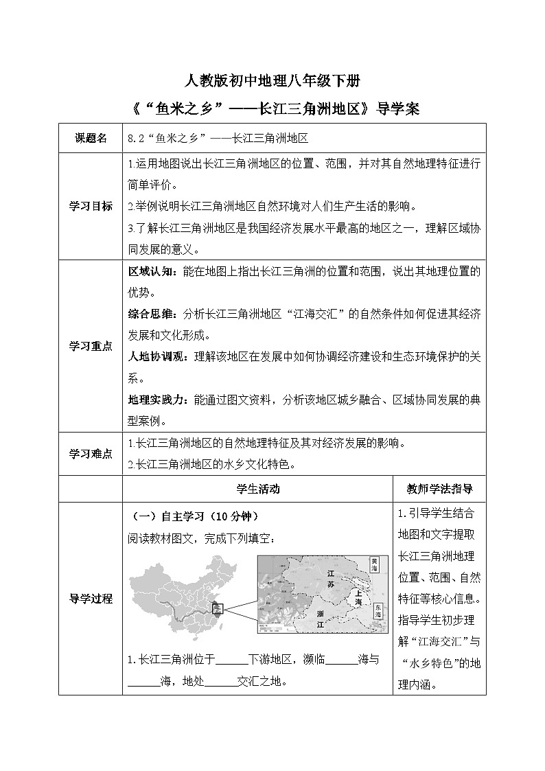 8.2“鱼米之乡”——长江三角洲地区【导学案】学生版——2026年新教材人教版初二地理下册第1页