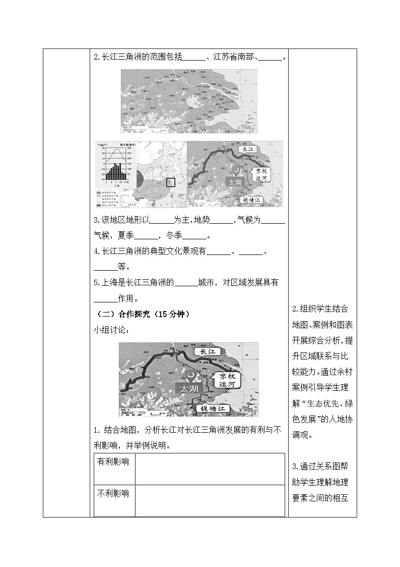 8.2“鱼米之乡”——长江三角洲地区【导学案】学生版——2026年新教材人教版初二地理下册第2页