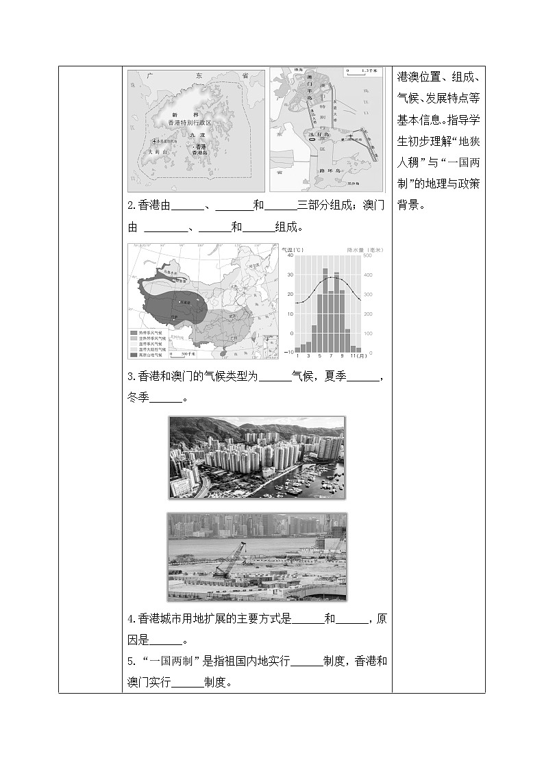 8.3特别行政区——香港和澳门【导学案】学生版——2026年新教材人教版初二地理下册第2页