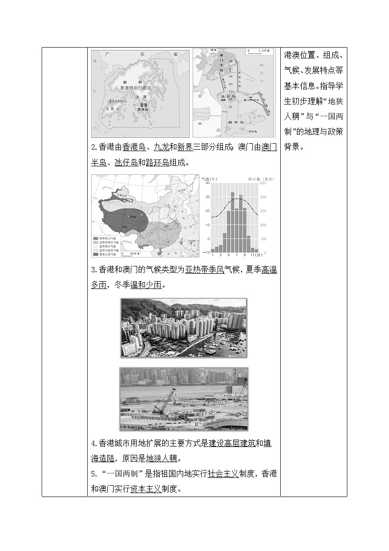 8.3特别行政区——香港和澳门【导学案】教师版——2026年新教材人教版初二地理下册第2页