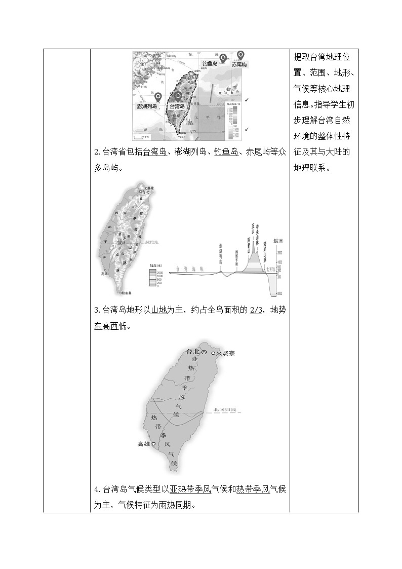 8.4.1祖国的神圣领土——台湾省【导学案】教师版——2026年新教材人教版初二地理下册第2页