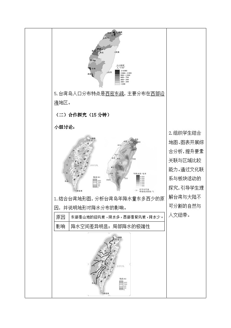 8.4.1祖国的神圣领土——台湾省【导学案】教师版——2026年新教材人教版初二地理下册第3页