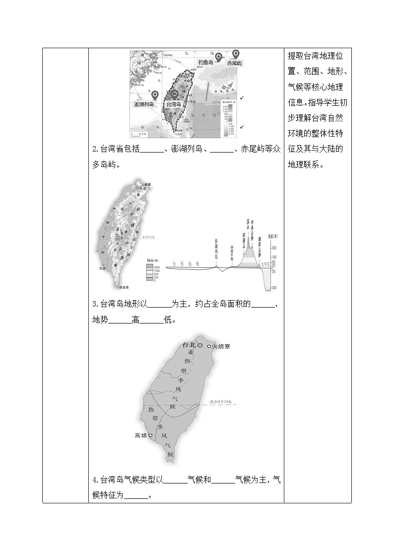 8.4.1祖国的神圣领土——台湾省【导学案】学生版——2026年新教材人教版初二地理下册第2页