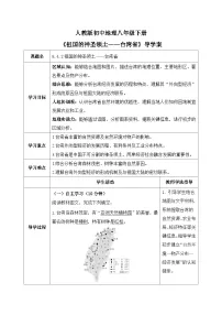 初中地理人教版(2024)八年级下册(2024)第四节 祖国的神圣领土——台湾省优质学案