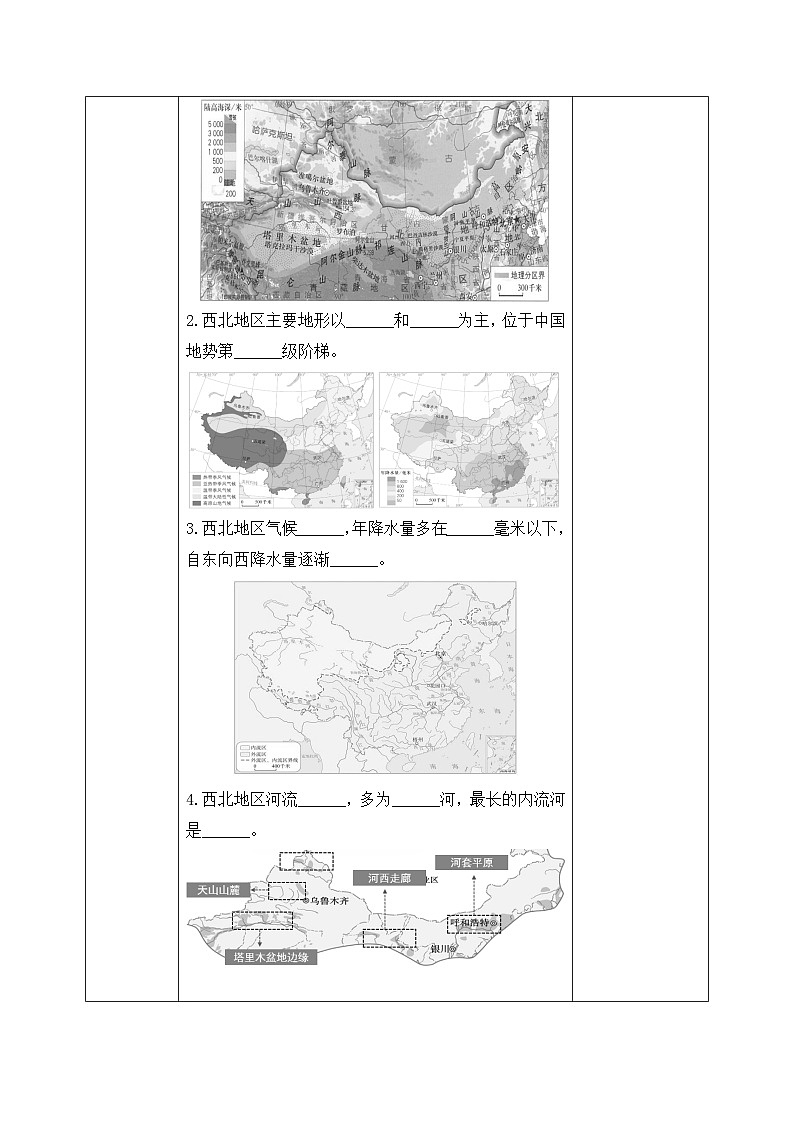 9.1（西北地区）自然特征与农业【导学案】学生版——2026年新教材人教版初二地理下册第2页