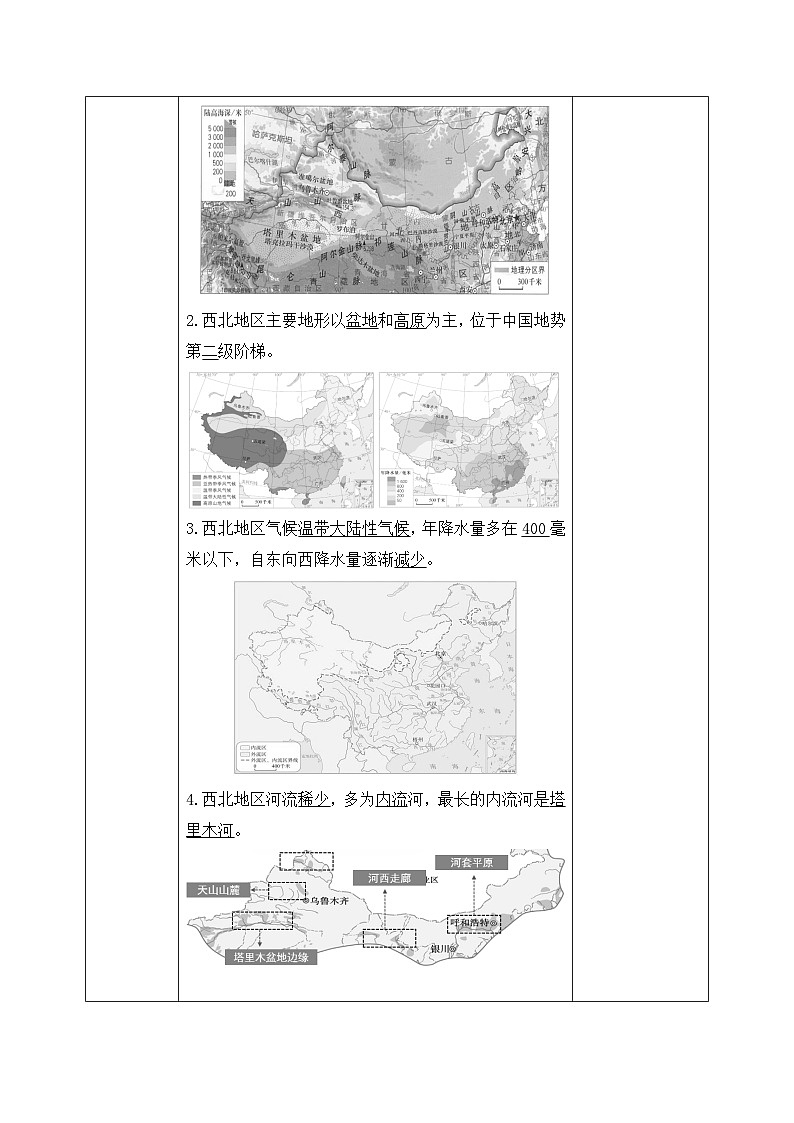 9.1（西北地区）自然特征与农业【导学案】教师版——2026年新教材人教版初二地理下册第2页