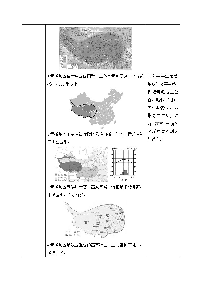 10.1（青藏地区）自然特征与农业【导学案】教师版——2026年新教材人教版初二地理下册第2页