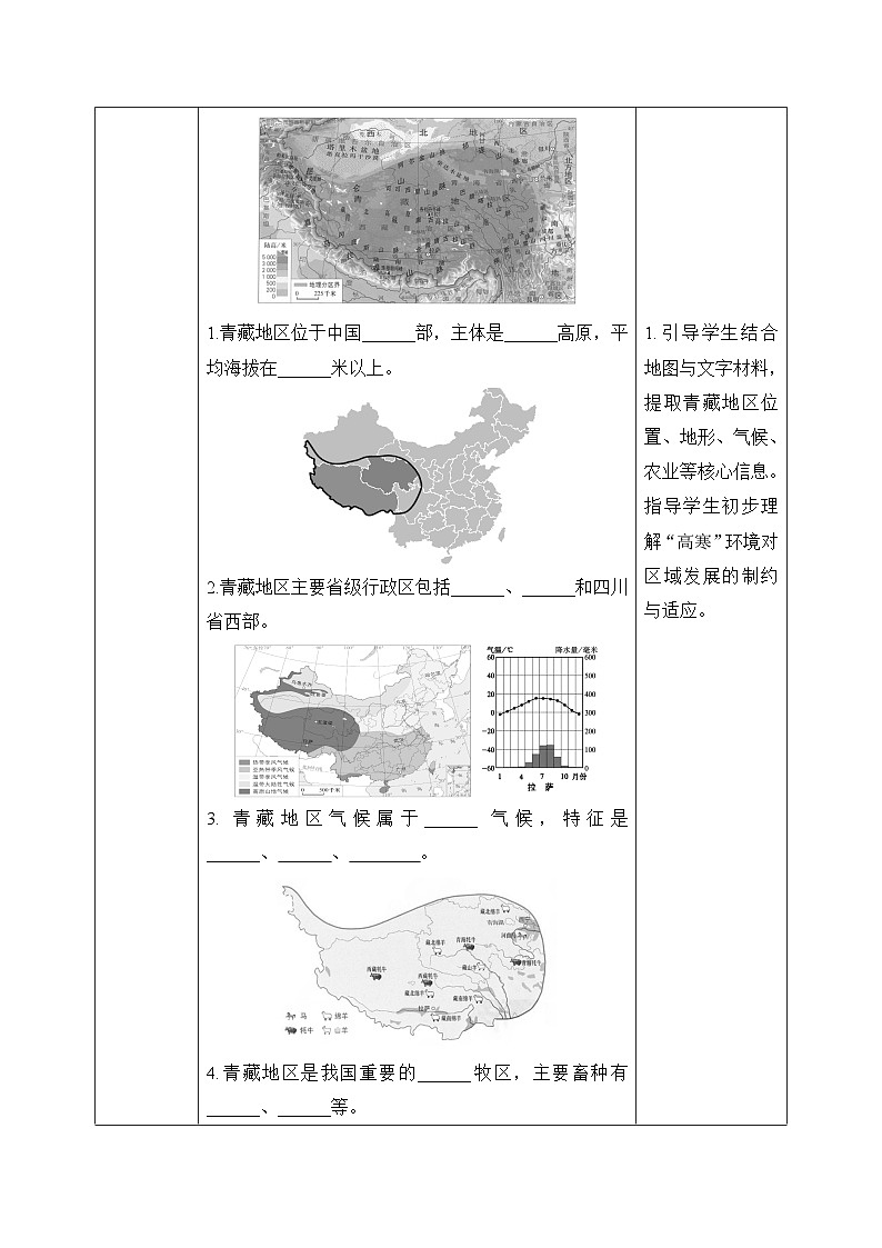 10.1（青藏地区）自然特征与农业【导学案】学生版——2026年新教材人教版初二地理下册第2页