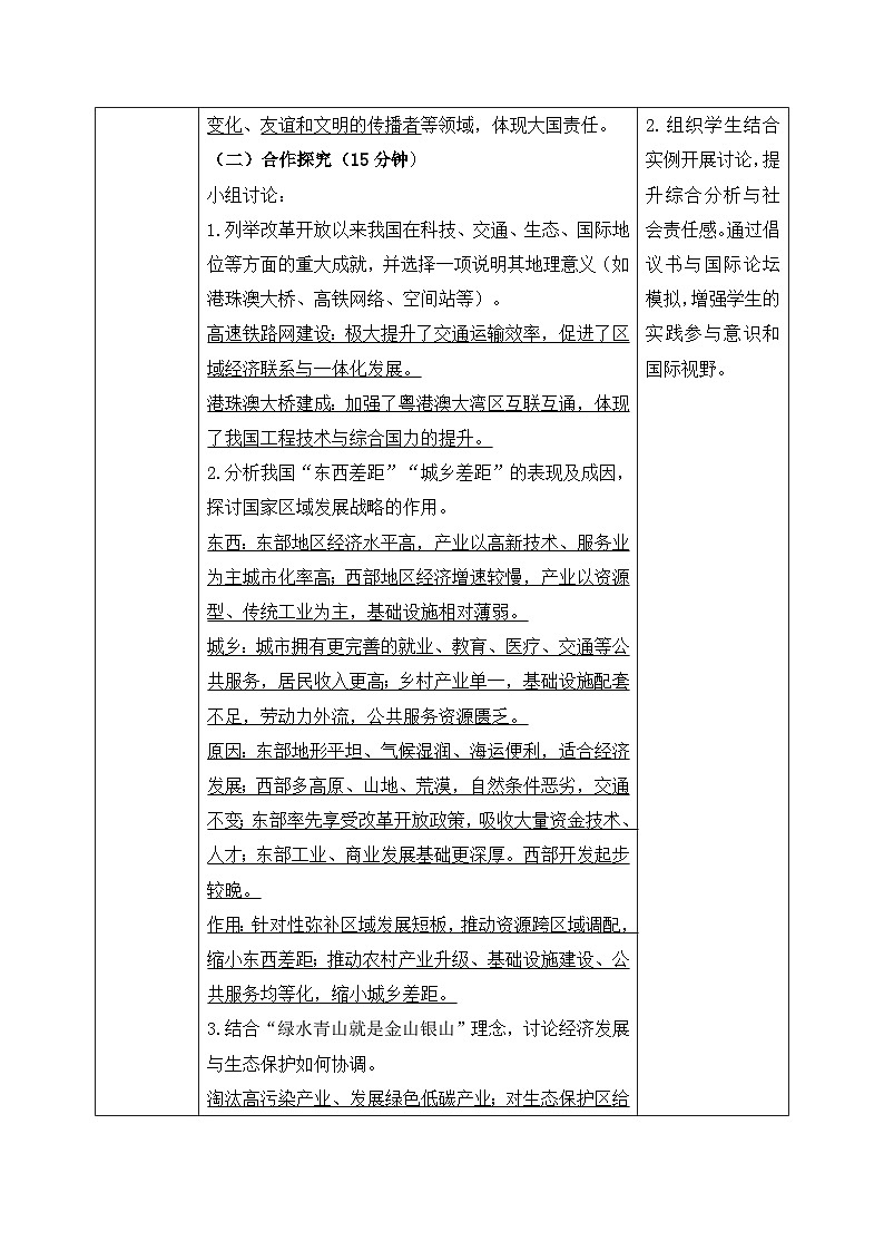 11.0奋进中的中国【导学案】教师版——2026年新教材人教版初二地理下册第2页
