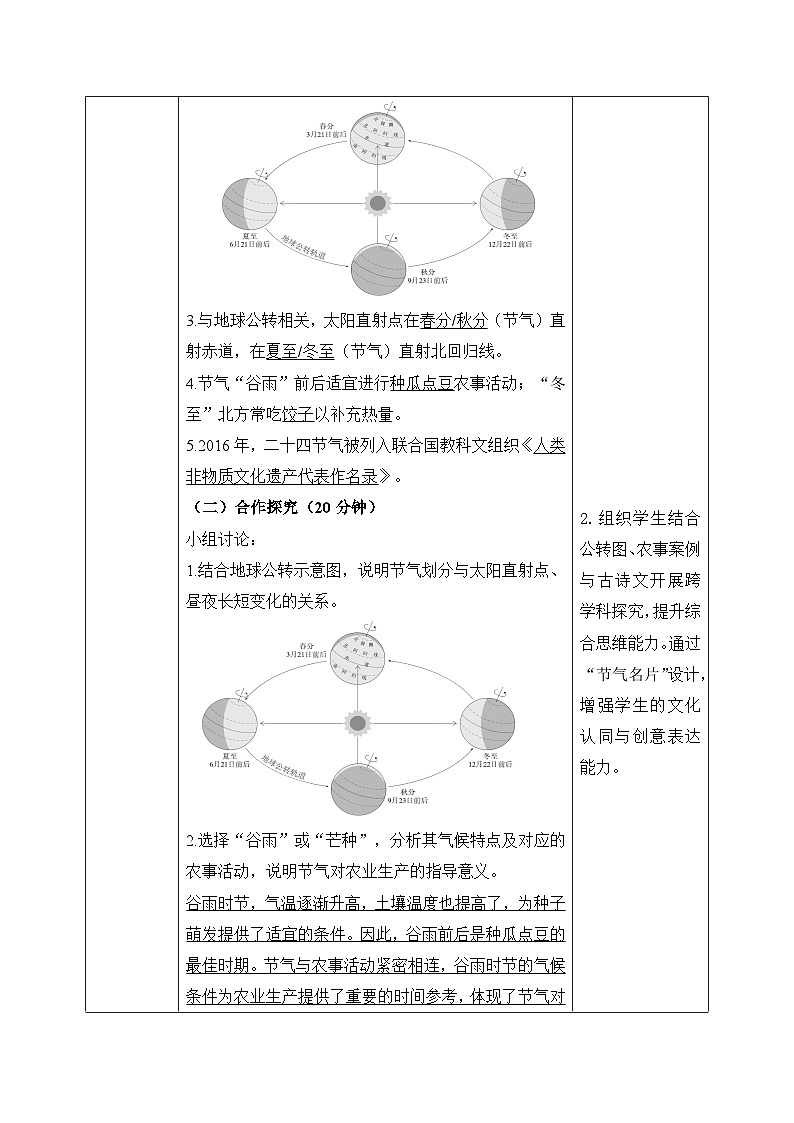 跨学科主题学习——了解二十四节气【导学案】教师版——2026年新教材人教版初二地理下册第2页