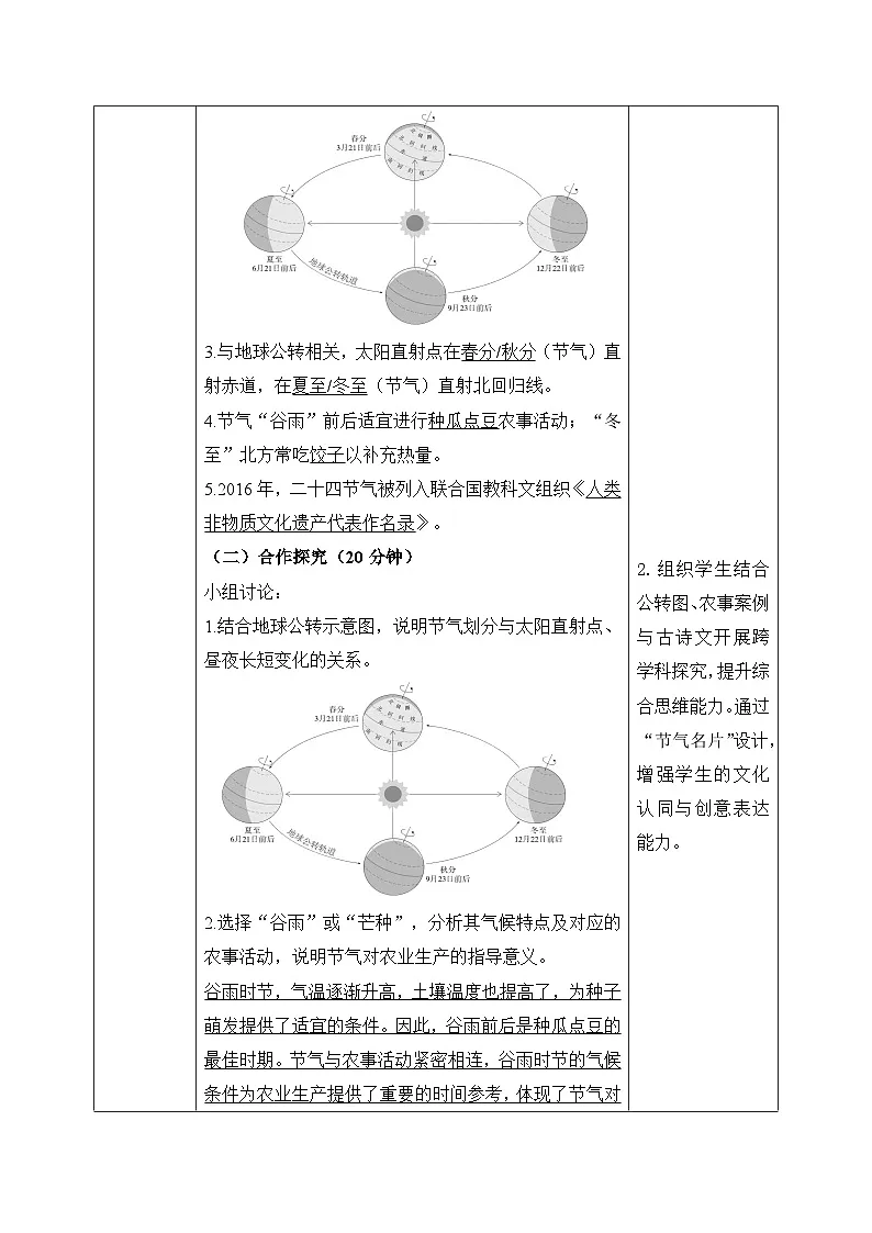 跨学科主题学习——了解二十四节气【导学案】教师版——2026年新教材人教版初二地理下册第2页