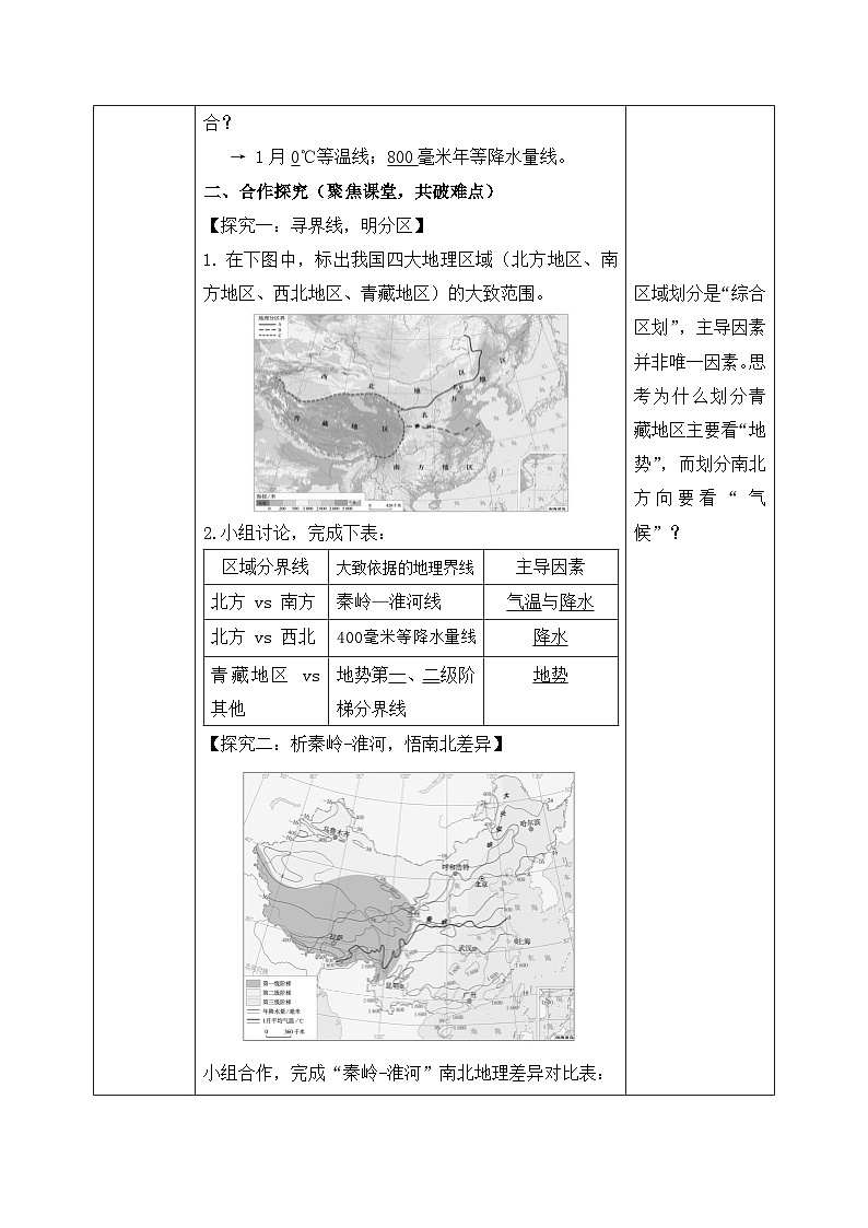 6.0【导学案】中国的地理差异（教师版） 2026年新教材人教版初二地理下册第2页
