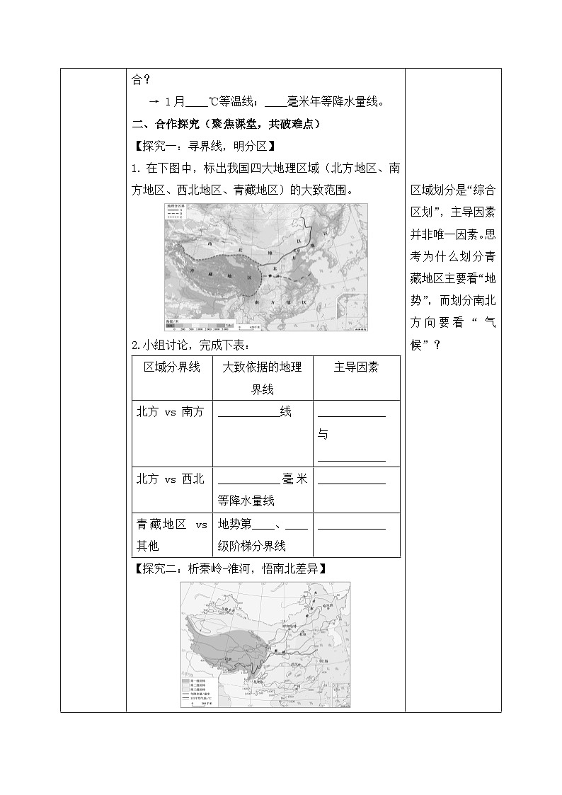 6.0【导学案】中国的地理差异（学生版） 2026年新教材人教版初二地理下册第2页