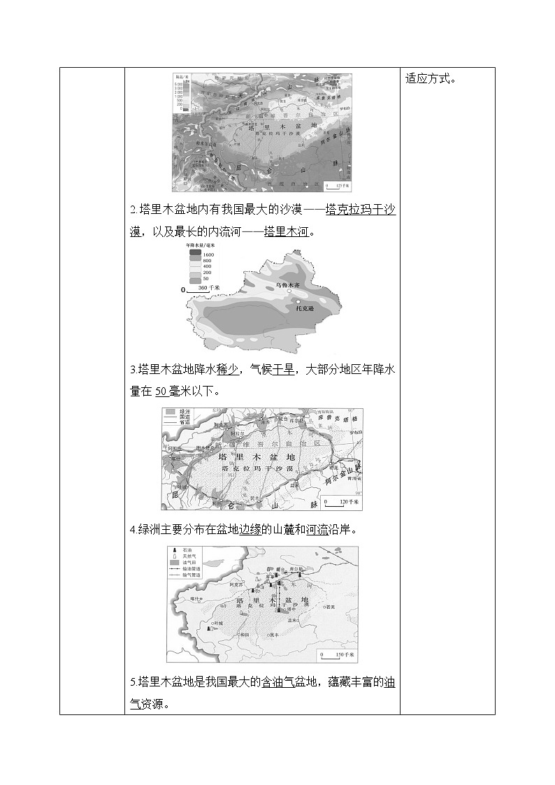 9.2塔里木盆地【导学案】教师版——2026年新教材人教版初二地理下册第2页