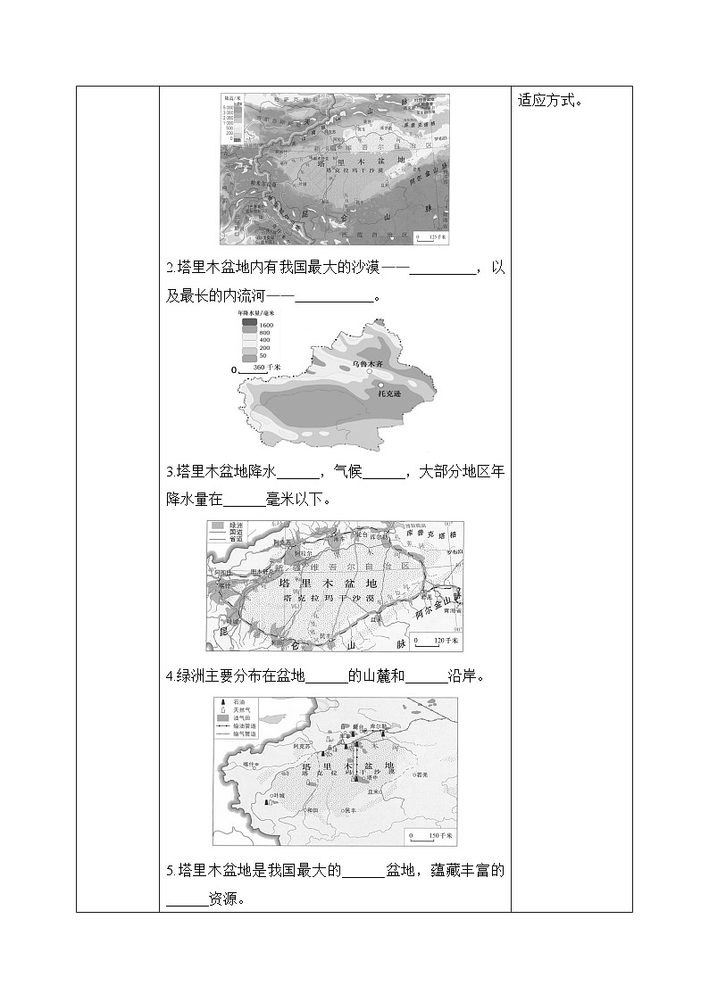 9.2塔里木盆地【导学案】学生版——2026年新教材人教版初二地理下册第2页