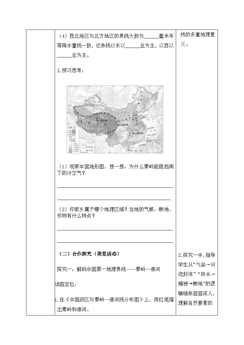 5.1【导学案】四大地理区域的划分——学生版2026年新教材湘教版初二地理下册第2页
