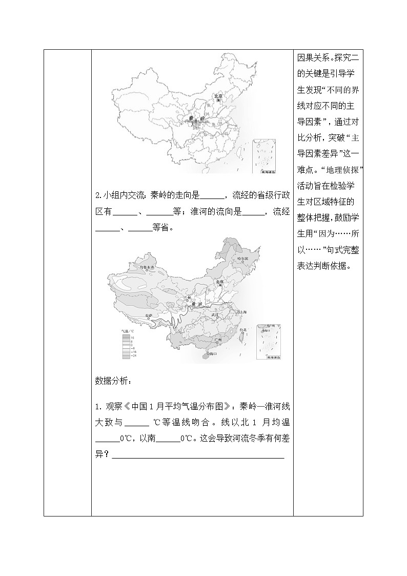 5.1【导学案】四大地理区域的划分——学生版2026年新教材湘教版初二地理下册第3页