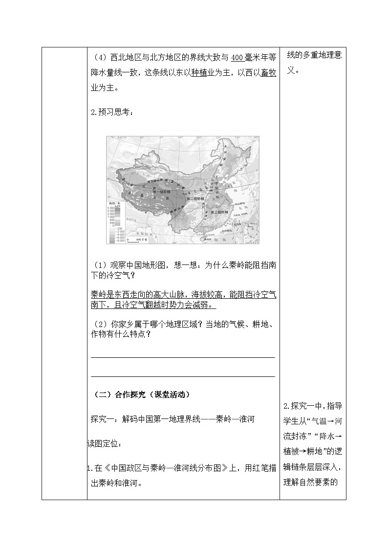 5.1【导学案】四大地理区域的划分——教师版2026年新教材湘教版初二地理下册第2页