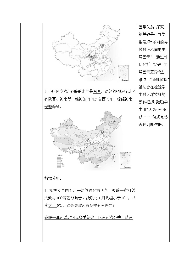 5.1【导学案】四大地理区域的划分——教师版2026年新教材湘教版初二地理下册第3页